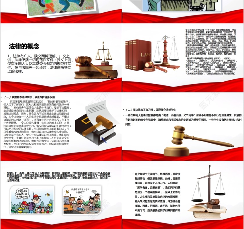 框架完整法制宣传日PPT第3张