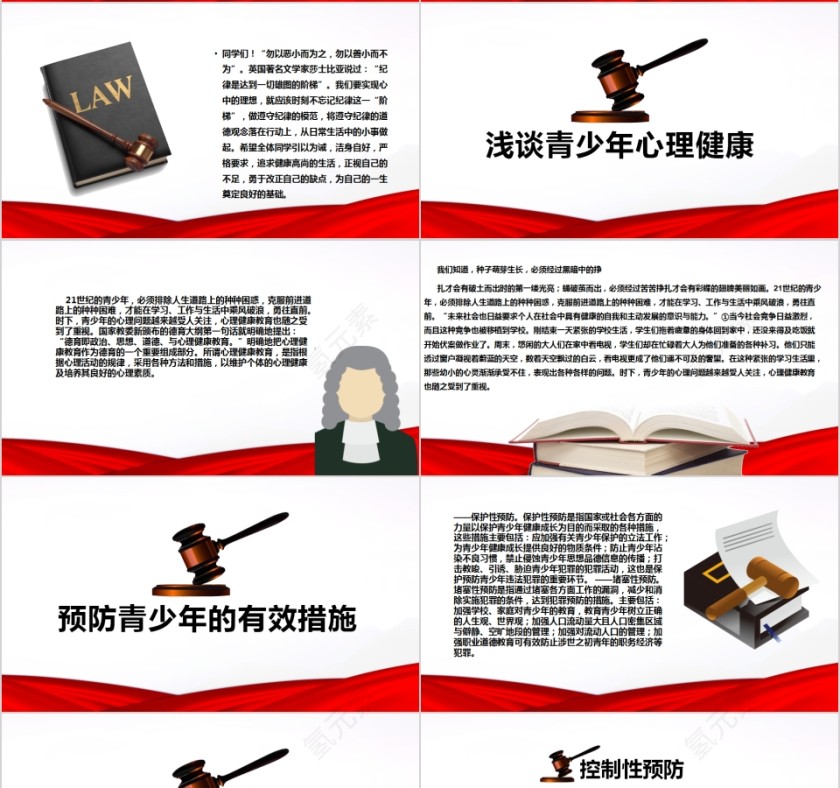 框架完整法制宣传日PPT第4张