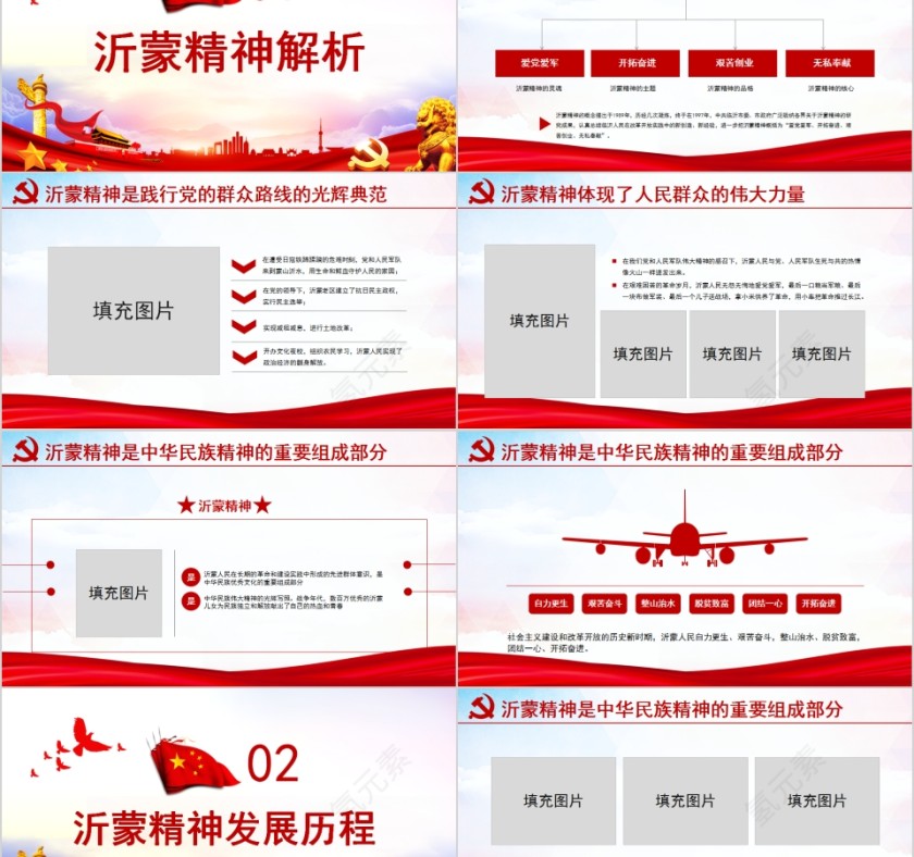 弘扬沂蒙精神学习解读专题党课PPT第2张