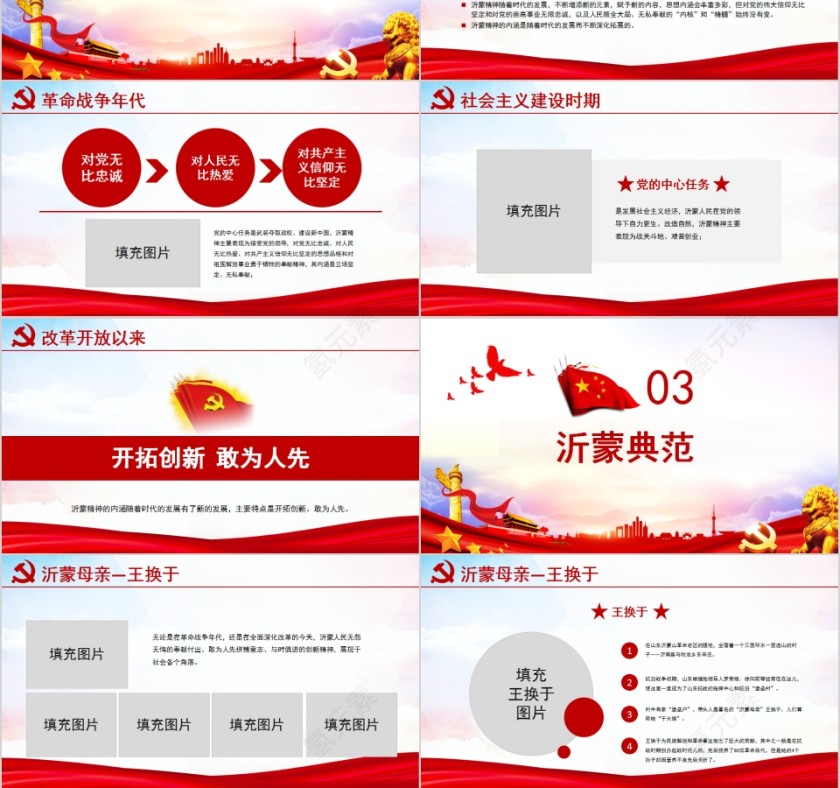 弘扬沂蒙精神学习解读专题党课PPT第3张