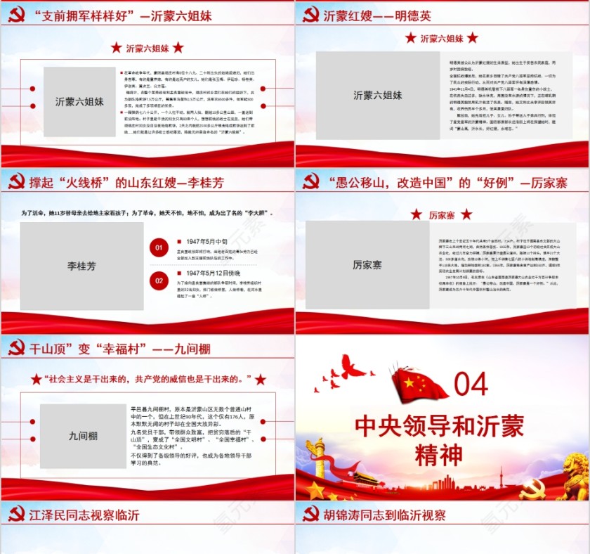 弘扬沂蒙精神学习解读专题党课PPT第4张