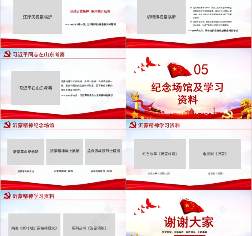 弘扬沂蒙精神学习解读专题党课PPT第5张