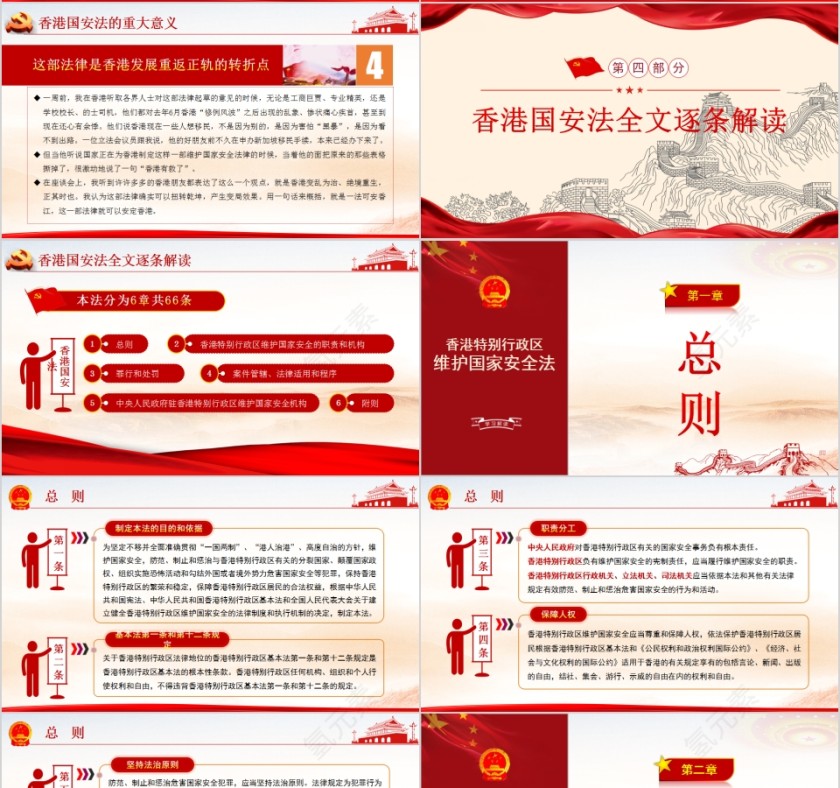 香港特别行政区维护国家安全法PPT第4张