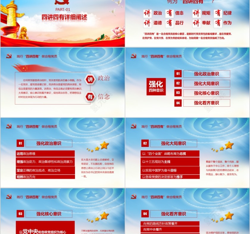 践行四讲四有做合格党员PPT第2张