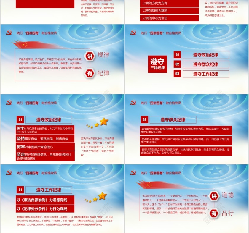 践行四讲四有做合格党员PPT第3张