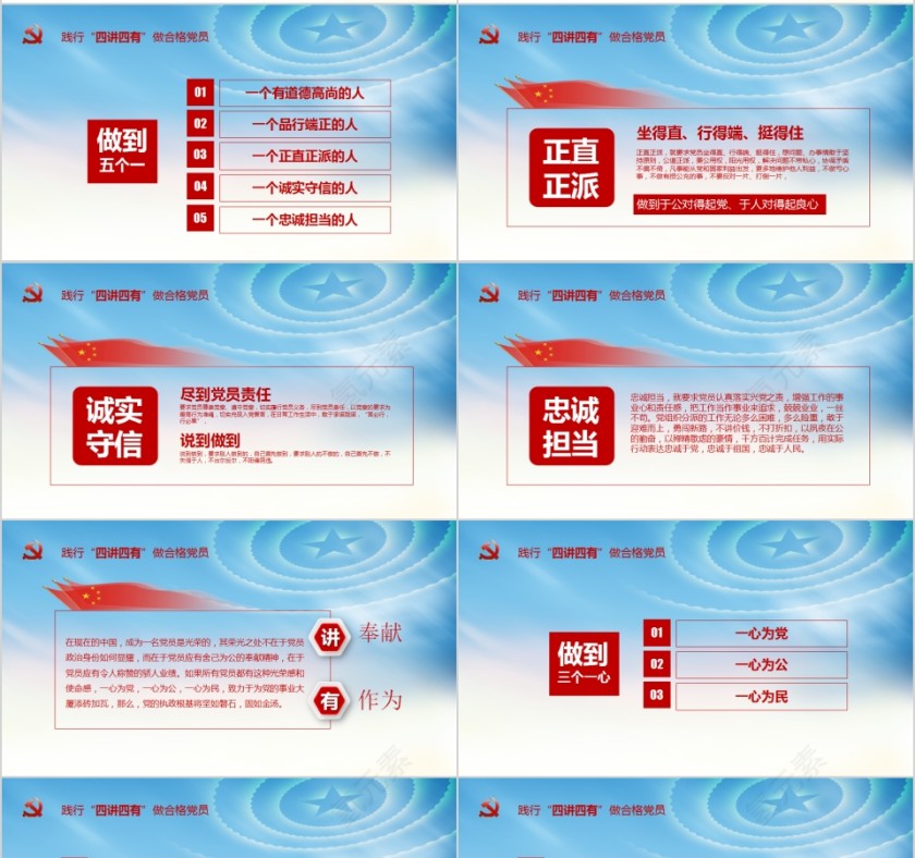 践行四讲四有做合格党员PPT第4张