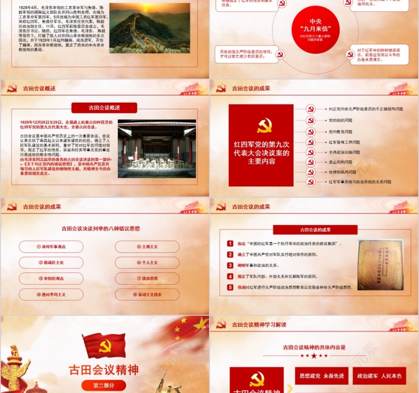 听党指挥能打胜仗古田会议90周年PPT第2张