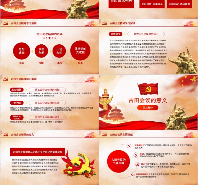 听党指挥能打胜仗古田会议90周年PPT第3张