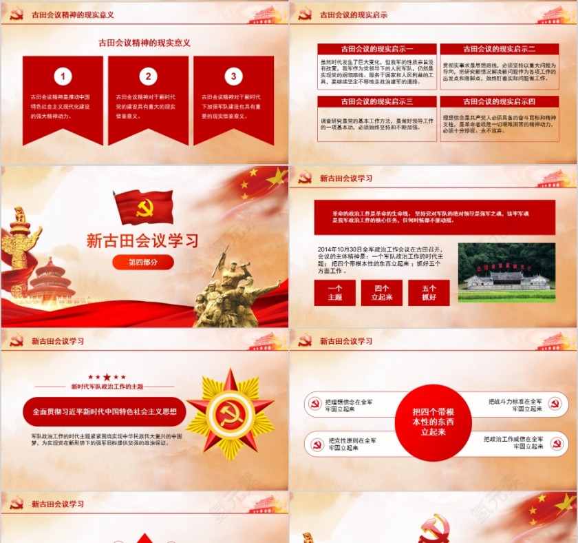 听党指挥能打胜仗古田会议90周年PPT第4张