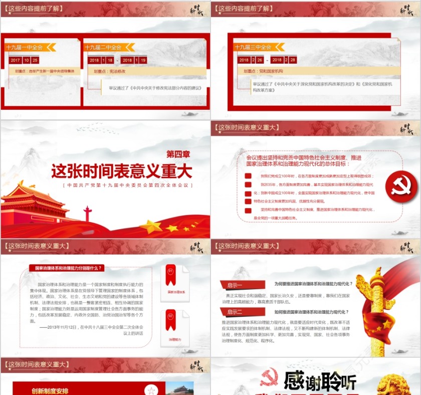 十九届四中全会精神解读PPT第4张