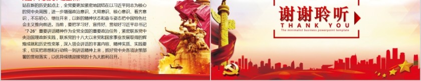 学习贯彻习总书记“7.26”日在省部级干部专题研讨班开班式上发表重要讲话第5张