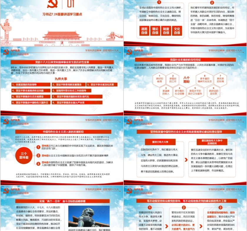 贯彻学习7.26讲话精神动态PPT模板第2张