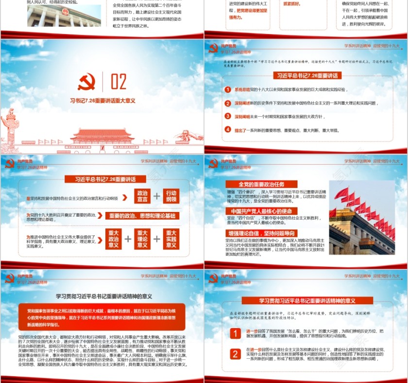 贯彻学习7.26讲话精神动态PPT模板第3张