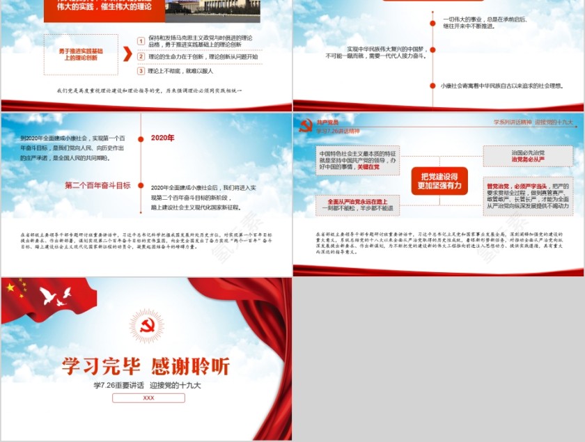 贯彻学习7.26讲话精神动态PPT模板第5张