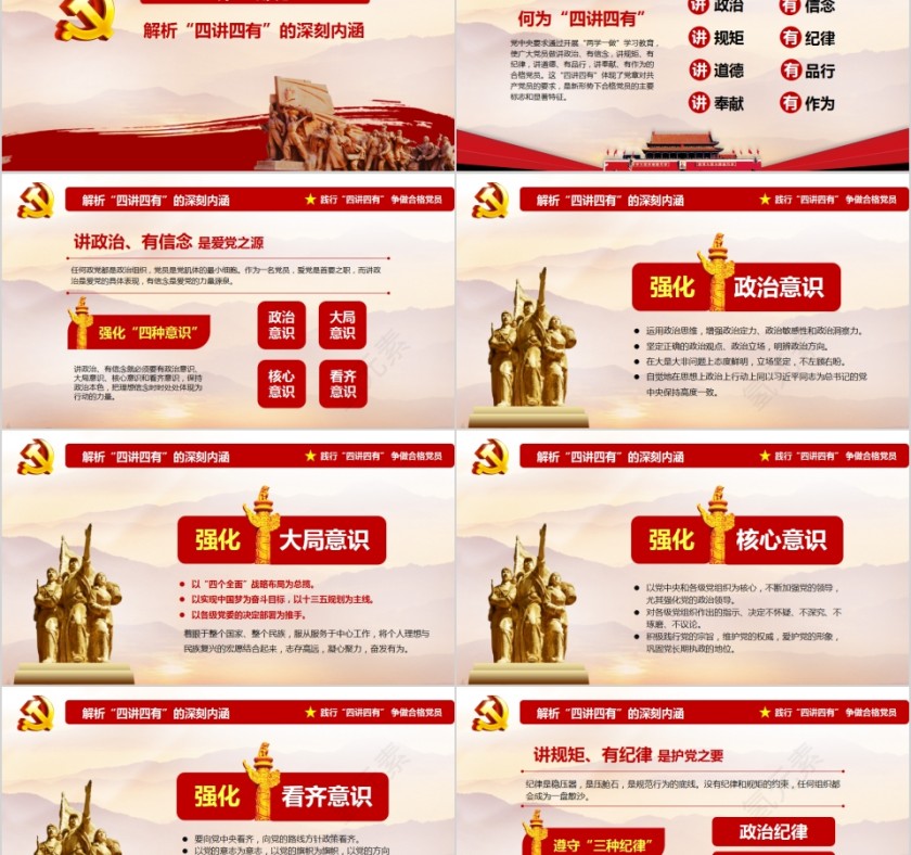 践行四讲四有做合格党员PPT第2张