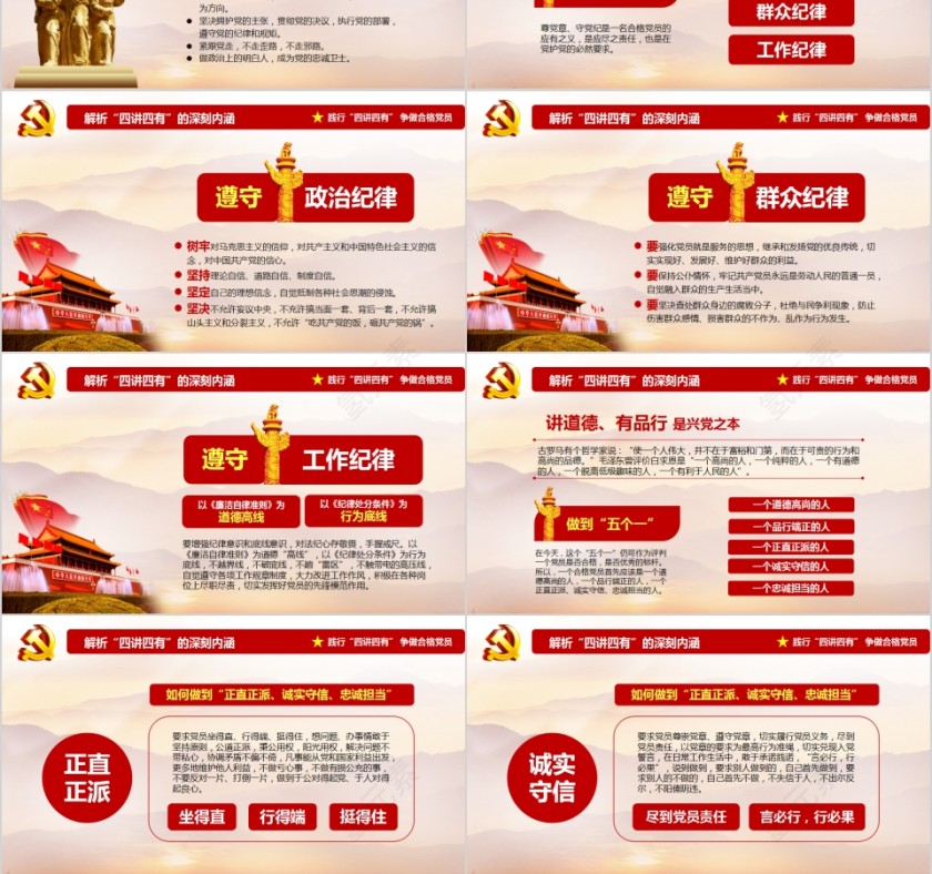 践行四讲四有做合格党员PPT第3张