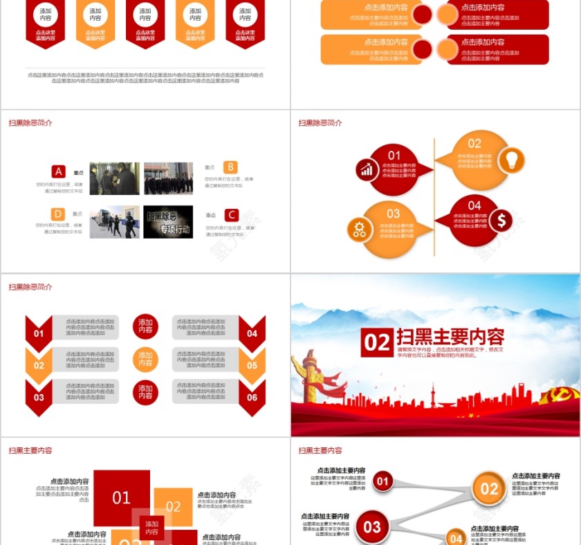 扫黑除恶构建和谐社会扫黑除恶专项斗争PPT第2张