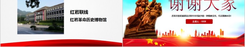 红岩精神主题教育活动专题党课PPT第5张