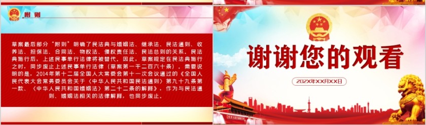 学习解读中华人民共和国民法典（草案）PPT第13张