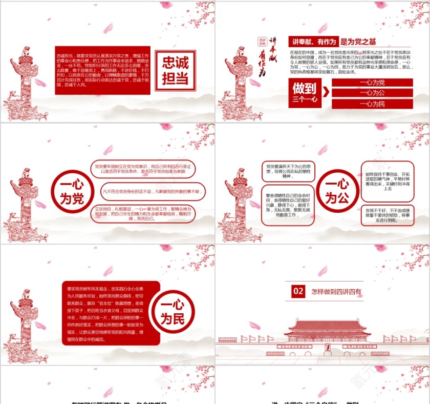 践行四讲四有做合格党员PPT第4张