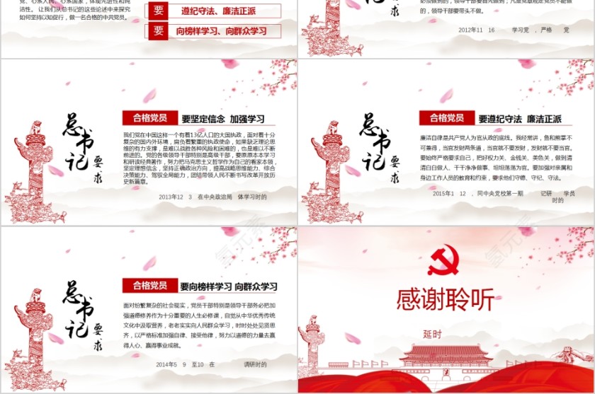 践行四讲四有做合格党员PPT第6张