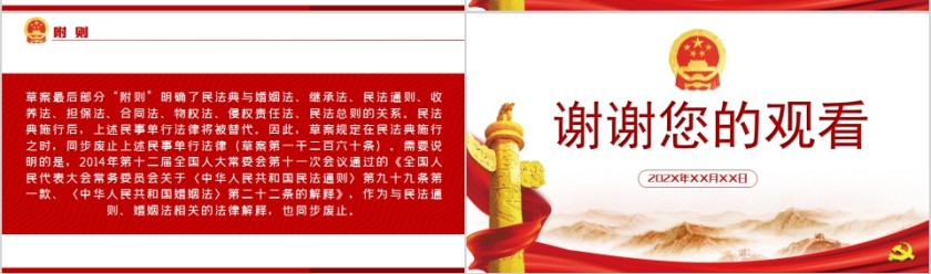 学习解读中华人民共和国民法典（草案）PPT第13张