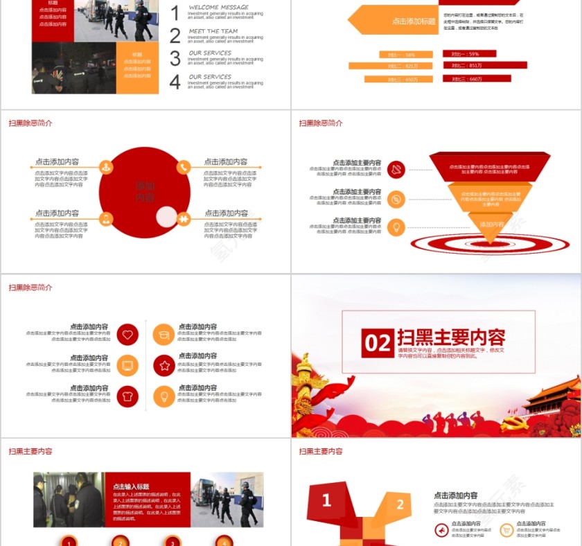 扫黑除恶社会安康扫黑除恶专项行动PPT第2张