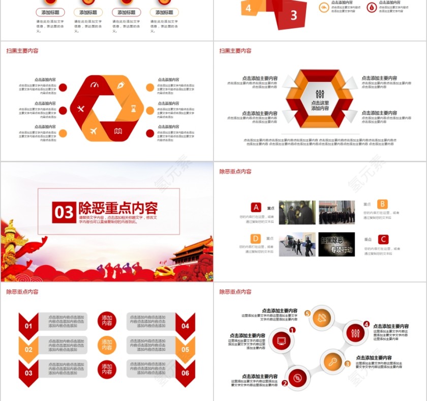 扫黑除恶社会安康扫黑除恶专项行动PPT第3张