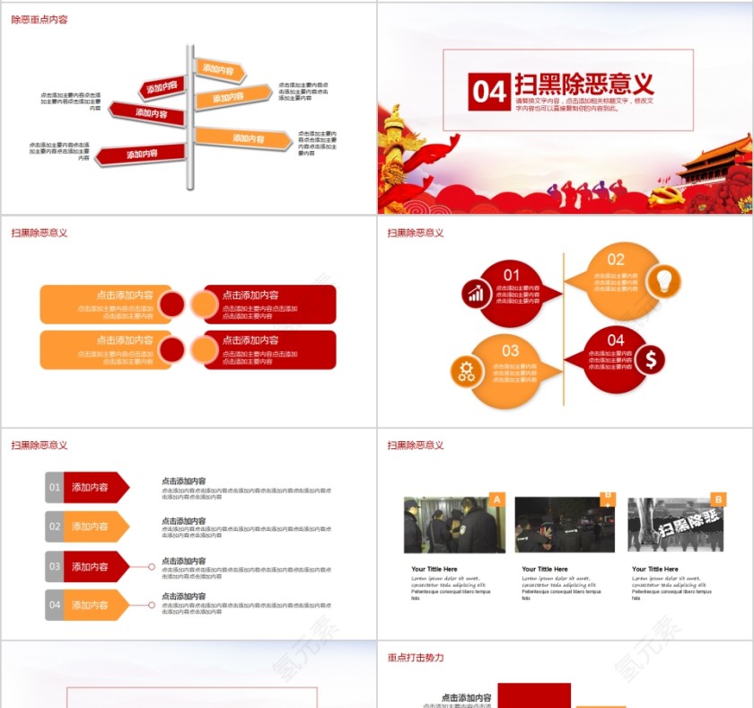 扫黑除恶社会安康扫黑除恶专项行动PPT第4张