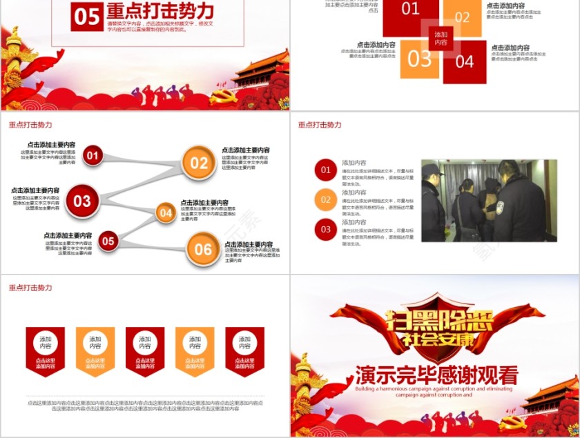 扫黑除恶社会安康扫黑除恶专项行动PPT第5张