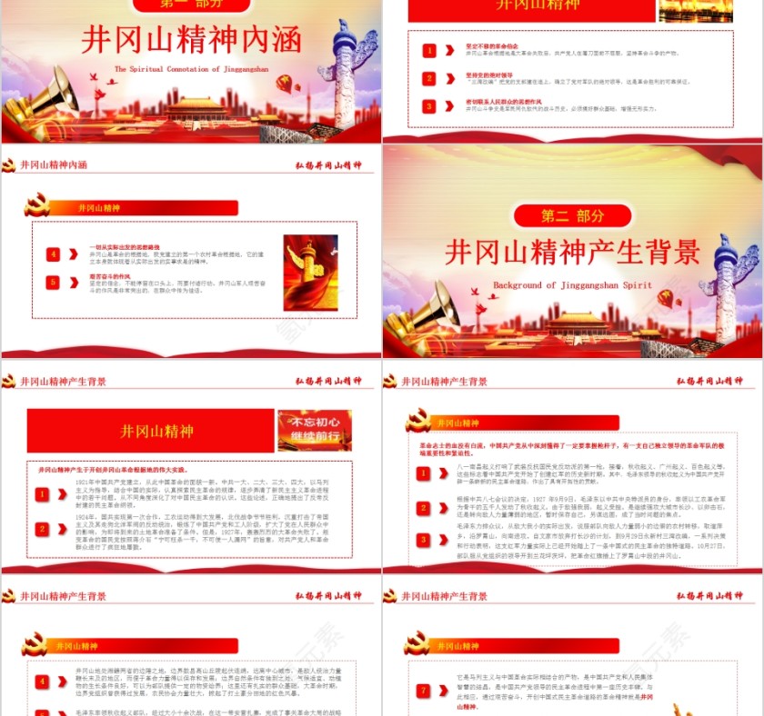 弘扬井冈山精神做勇于担当新时代合格的共产党员PPT第2张