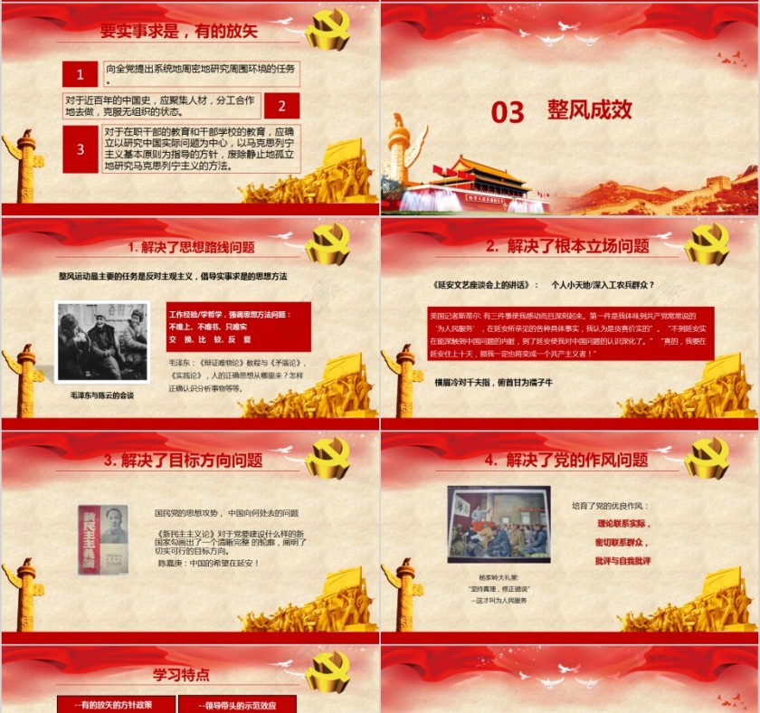 继承和发扬延安精神重温红色岁月专题党课PPT第4张