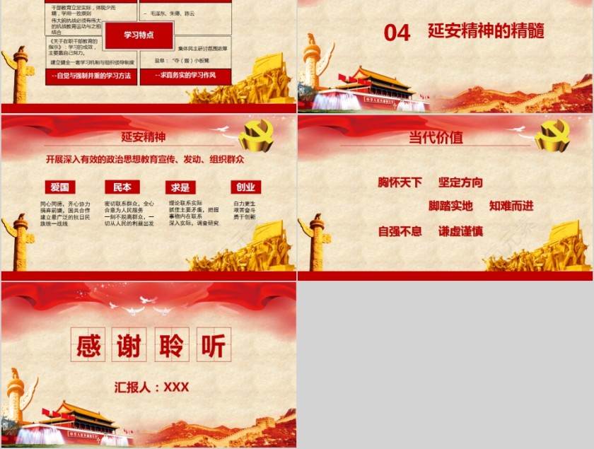 继承和发扬延安精神重温红色岁月专题党课PPT第5张