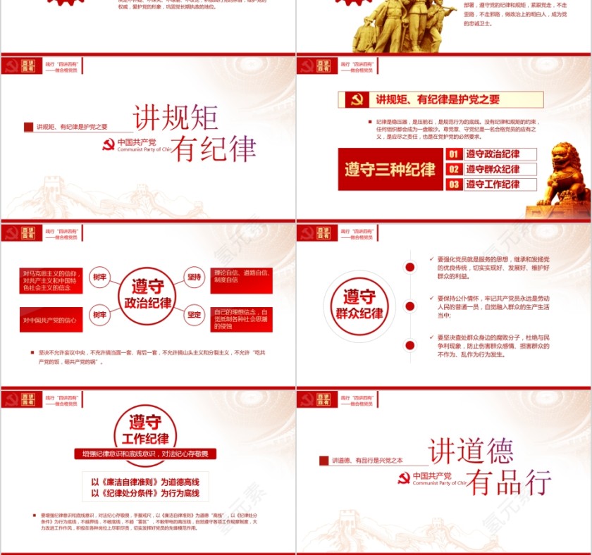 践行“四讲四有”做合格党员PPT第3张