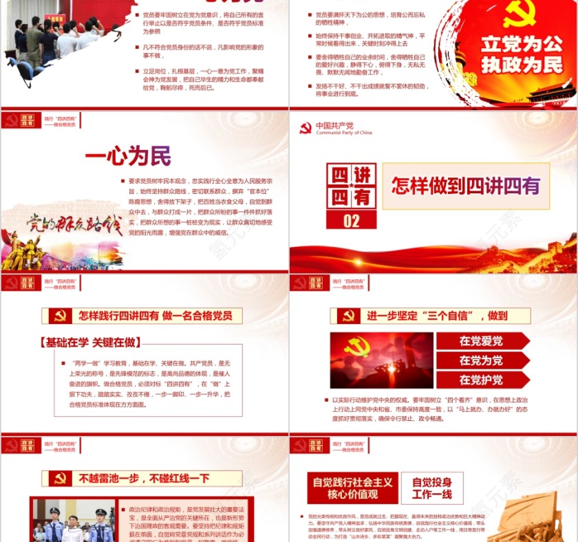 践行“四讲四有”做合格党员PPT第5张