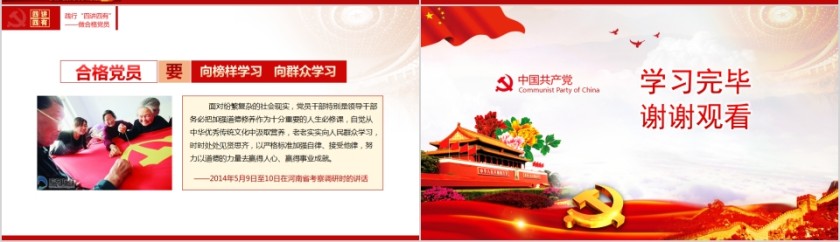 践行“四讲四有”做合格党员PPT第7张