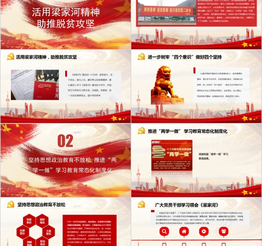 弘扬梁家河精神做勇于担当好干部PPT第2张