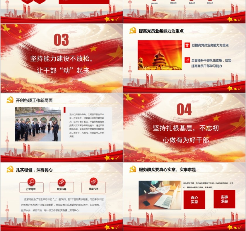 弘扬梁家河精神做勇于担当好干部PPT第3张