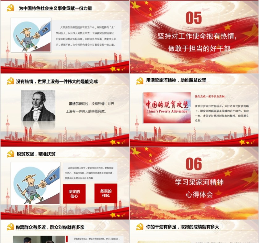 弘扬梁家河精神做勇于担当好干部PPT第4张