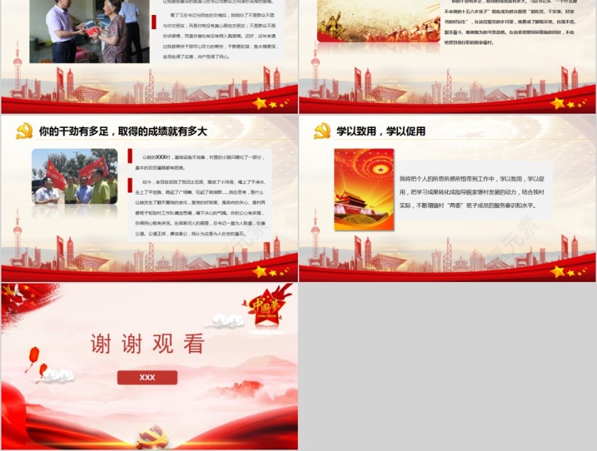 弘扬梁家河精神做勇于担当好干部PPT第5张