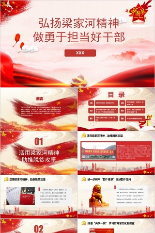 弘扬梁家河精神做勇于担当好干部PPT