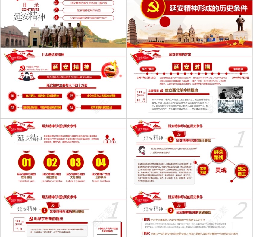 延安精神开展不忘初心牢记使命主题教育活动专题党课PPT第2张