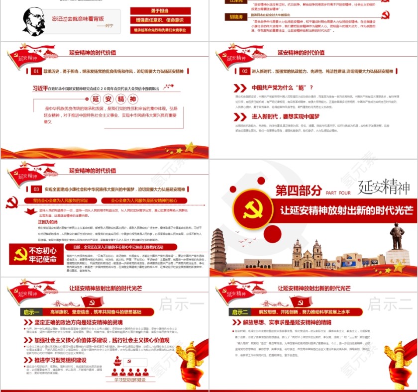 延安精神开展不忘初心牢记使命主题教育活动专题党课PPT第6张