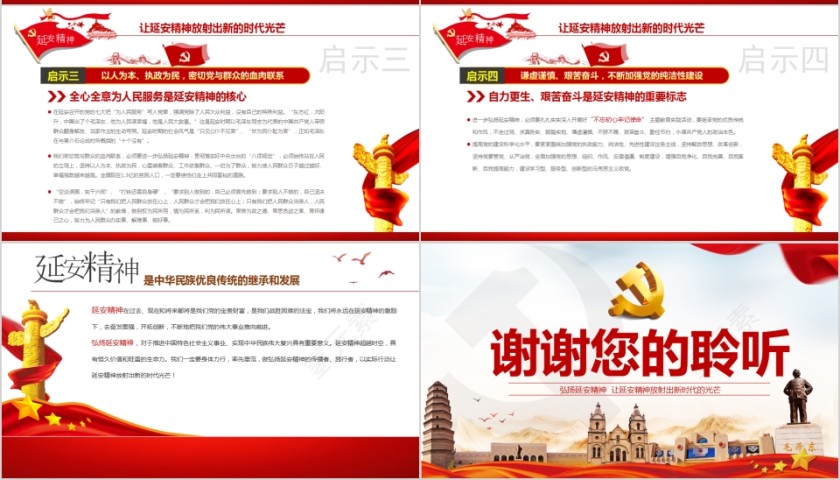 延安精神开展不忘初心牢记使命主题教育活动专题党课PPT第7张