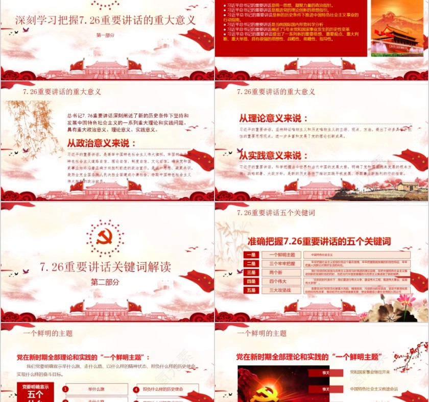 学习7.26重要讲话精神迎接十九大胜利召开PPT第2张