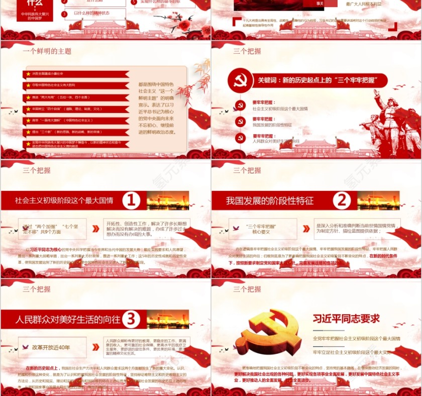 学习7.26重要讲话精神迎接十九大胜利召开PPT第3张