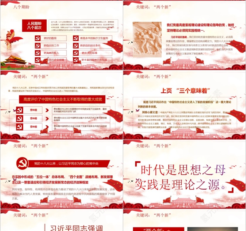 学习7.26重要讲话精神迎接十九大胜利召开PPT第4张