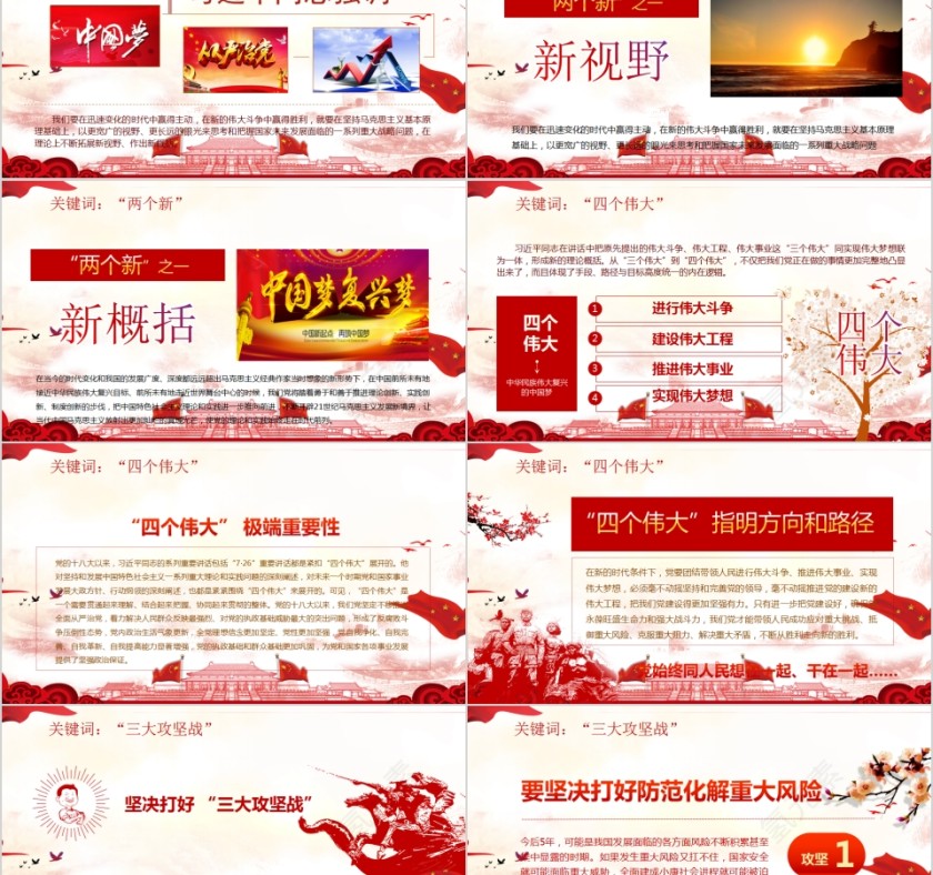 学习7.26重要讲话精神迎接十九大胜利召开PPT第5张