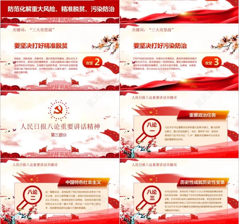 学习7.26重要讲话精神迎接十九大胜利召开PPT第6张