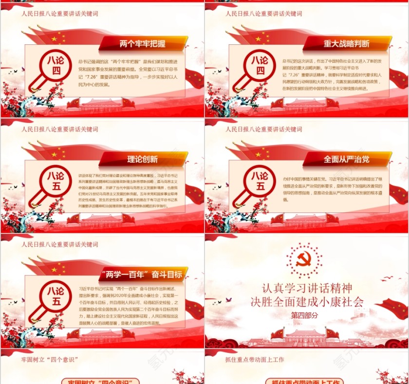 学习7.26重要讲话精神迎接十九大胜利召开PPT第7张